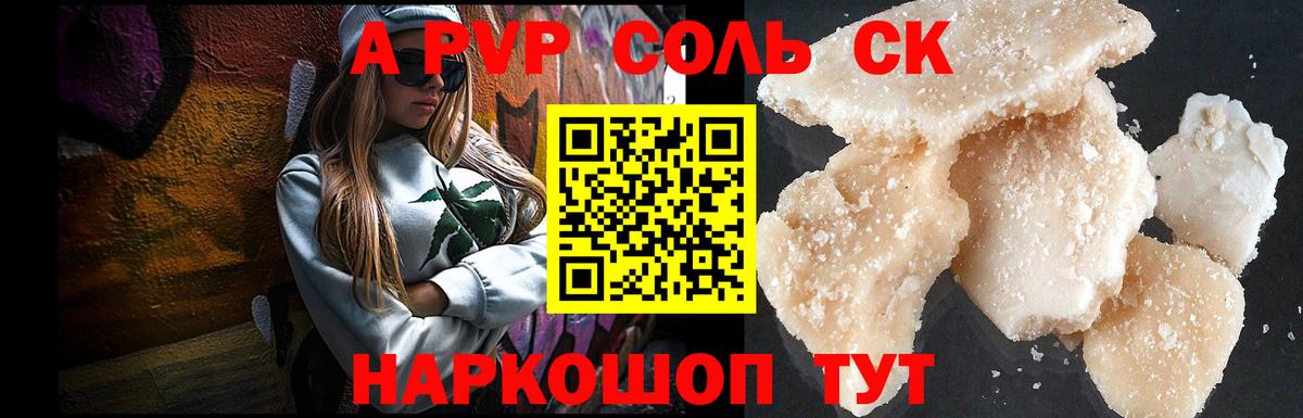 Альфа ПВП мука Улан-Удэ