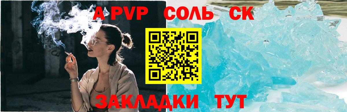 Альфа ПВП Соль  Вход с VPN  A-PVP Crystall  Улан-Удэ 