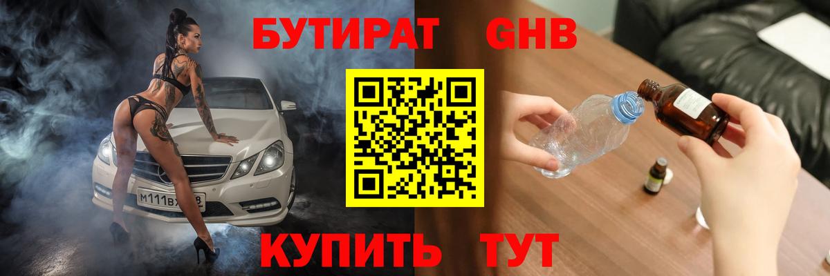 Бутират оксана Улан-Удэ
