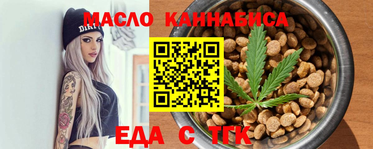 Еда ТГК конопля Улан-Удэ