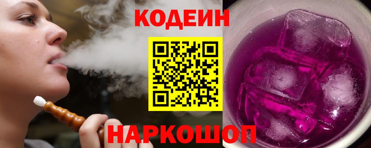 Codein Purple Drank  Вход с VPN  Улан-Удэ 